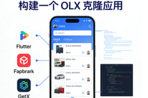 使用 Flutter、Firebase 和 GetX 构建一个 OLX 克隆应用