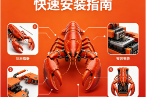 OpenClaw(龙虾)快速安装指南