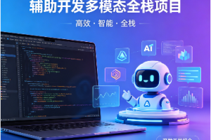 MasterGo AI+Cursor辅助开发多模态全栈项目