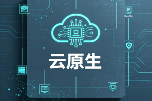 云原生马哥