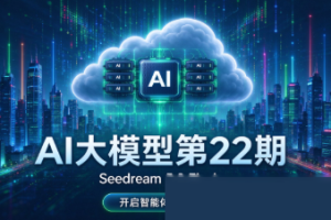 zhihu-AI大模型第22期
